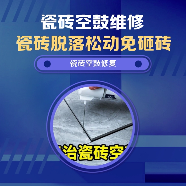 盘山瓷砖空鼓维修公司分享卫生间瓷砖翘边维修的方法
